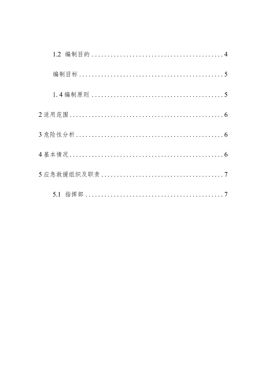 煤矿矿井停电停风应急预案操作手册.docx_第2页