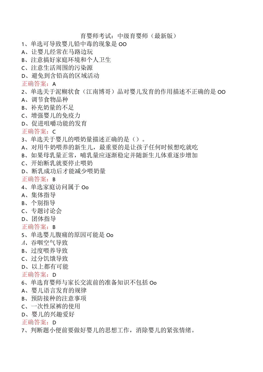 育婴师考试：中级育婴师（最新版）.docx_第1页