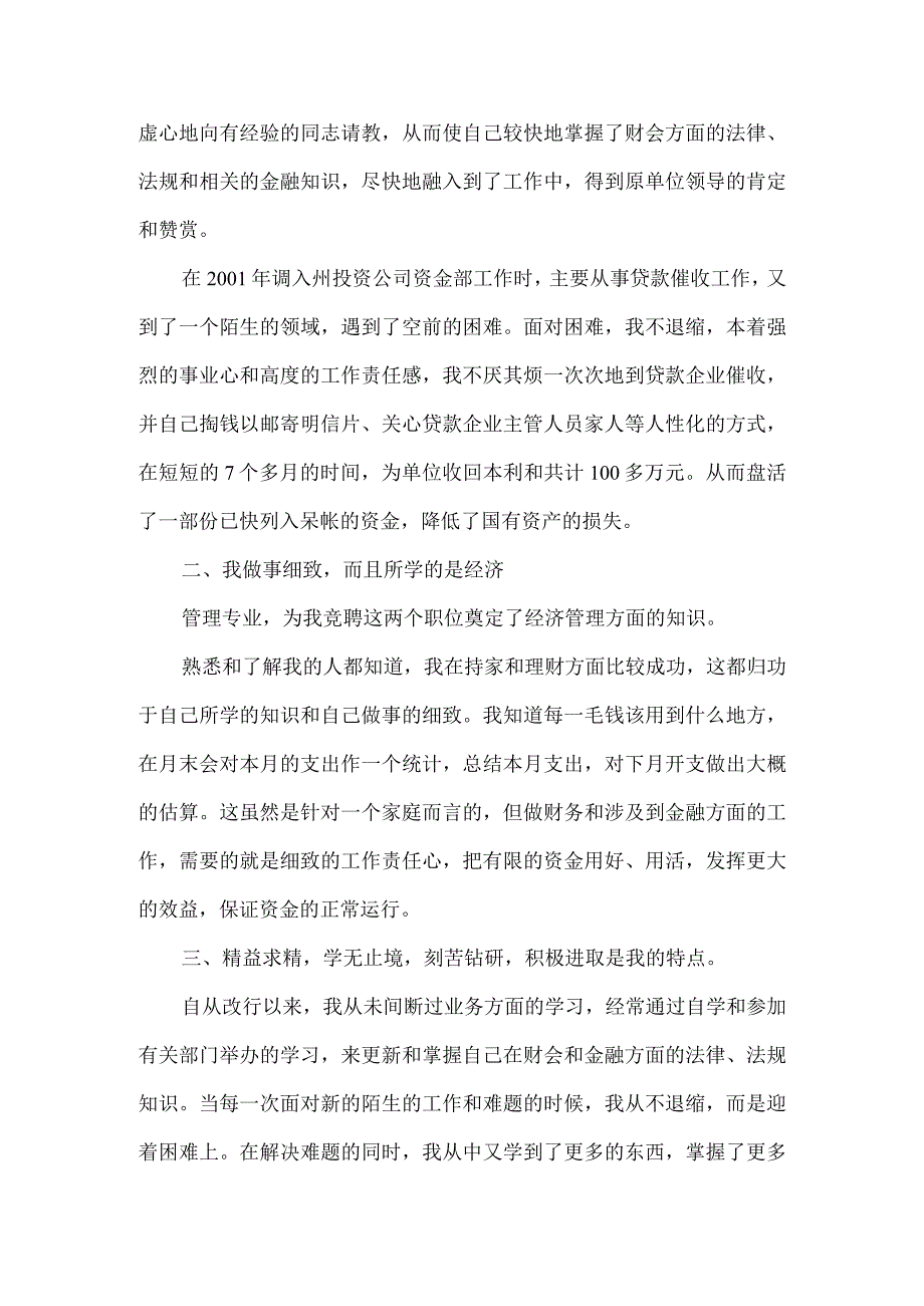 财务部副职竞聘演讲稿.docx_第2页