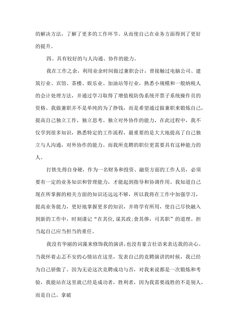 财务部副职竞聘演讲稿.docx_第3页