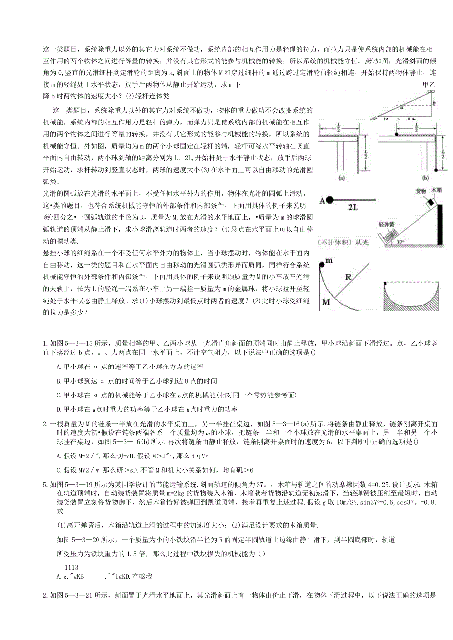 机械能守恒定律典型分类例题.docx_第2页