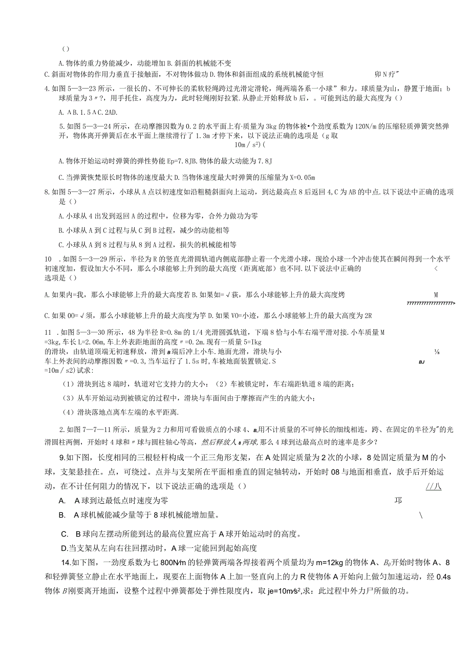 机械能守恒定律典型分类例题.docx_第3页