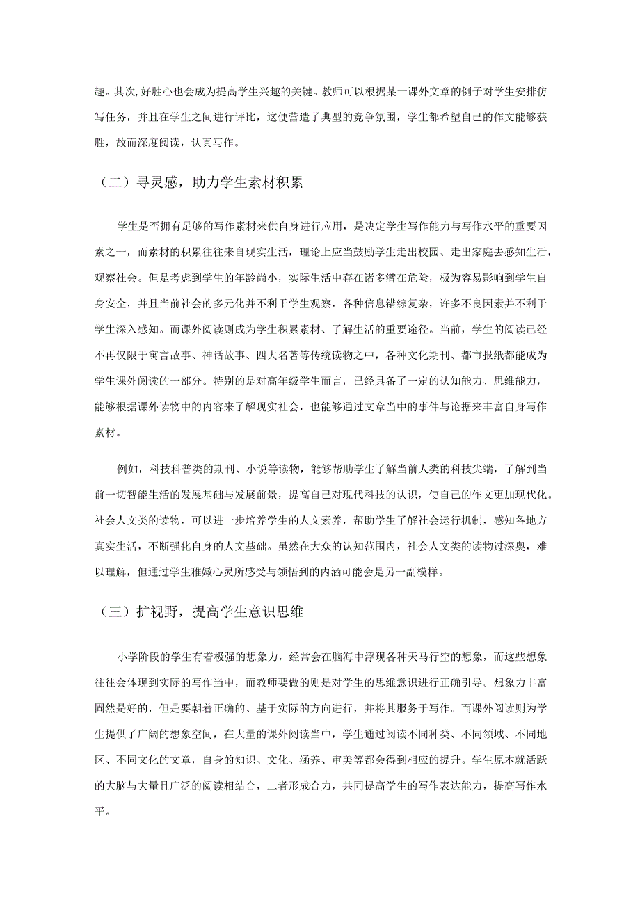 课外阅读量增长与小学生写作表达能力提升关系研究.docx_第3页