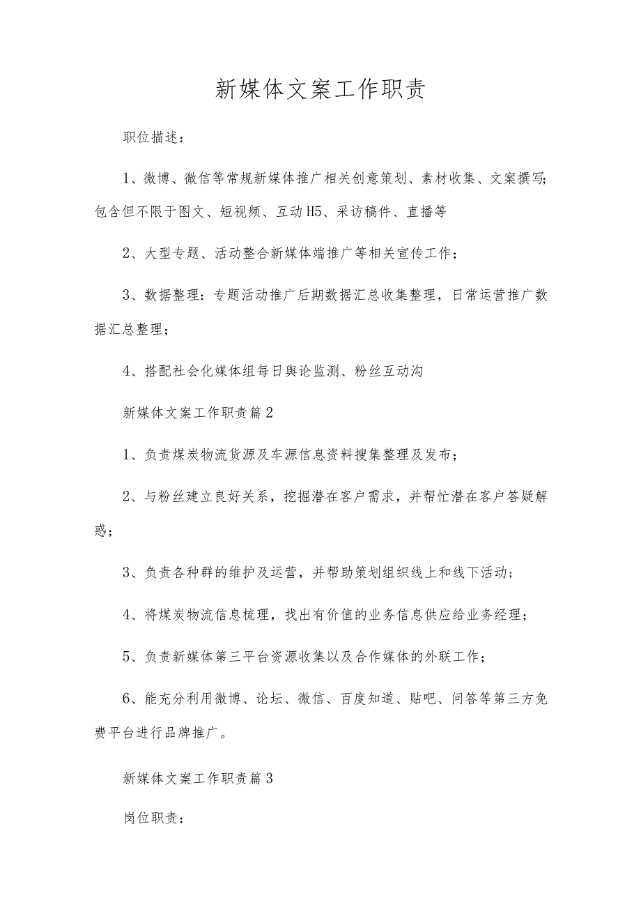 新媒体文案工作职责.docx_第1页