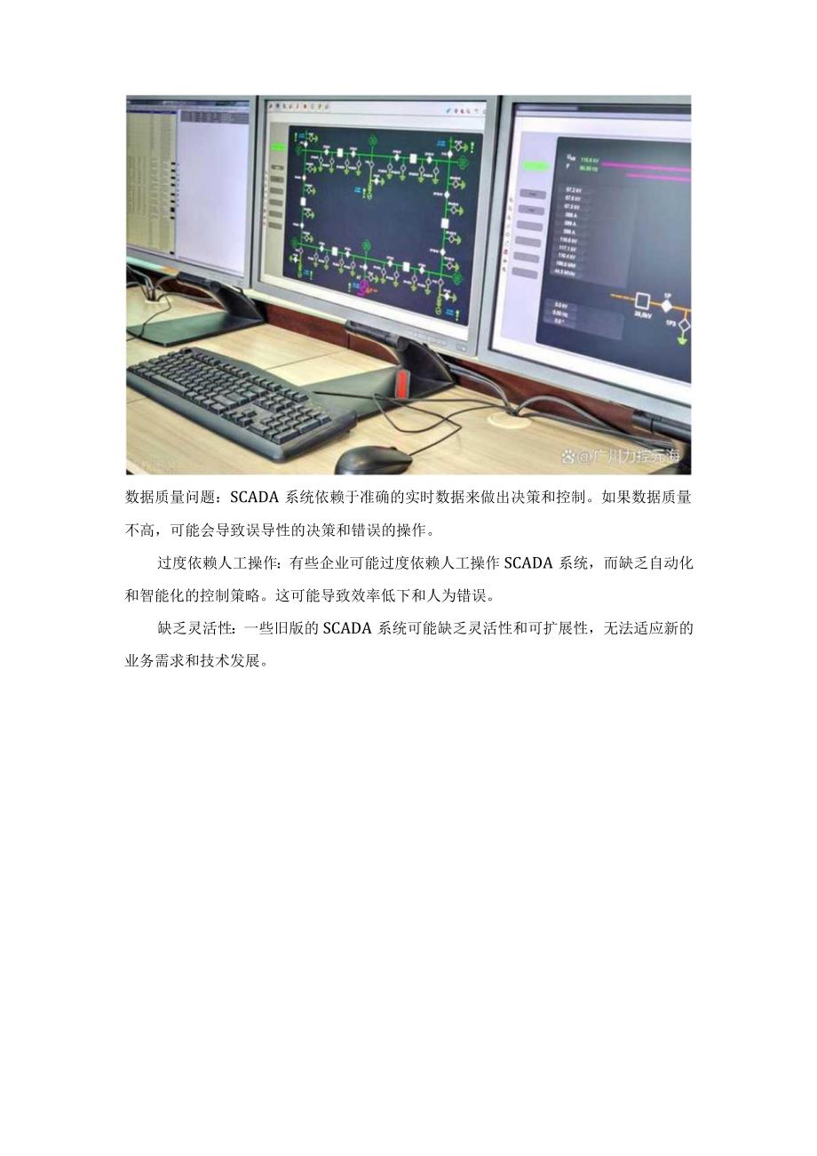 自动化工厂的SCADA系统和DCS系统的区别.docx_第3页