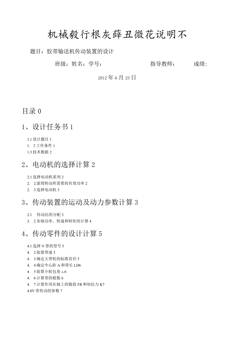 机械设计课程设计ZDD1-B说明书.docx_第1页