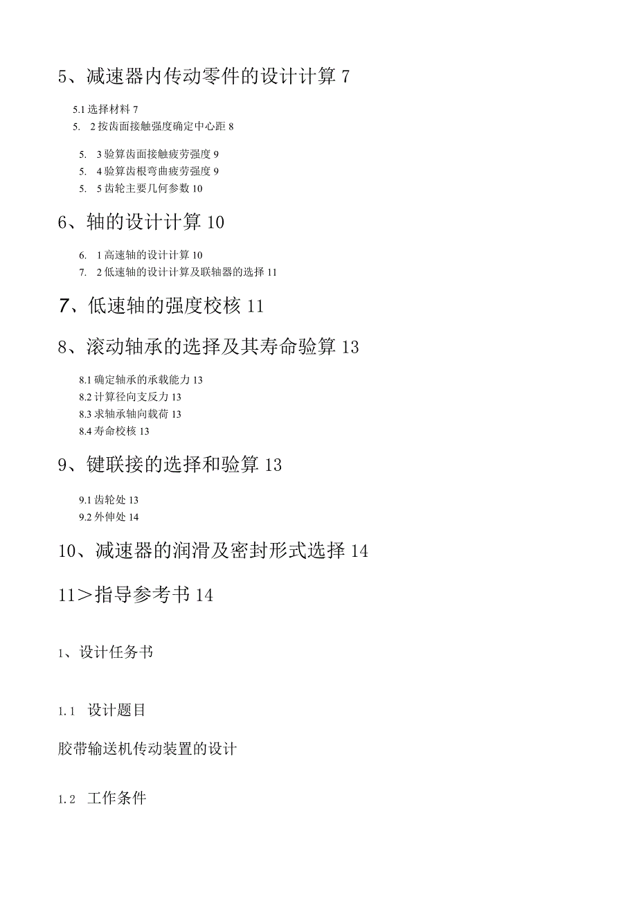 机械设计课程设计ZDD1-B说明书.docx_第2页