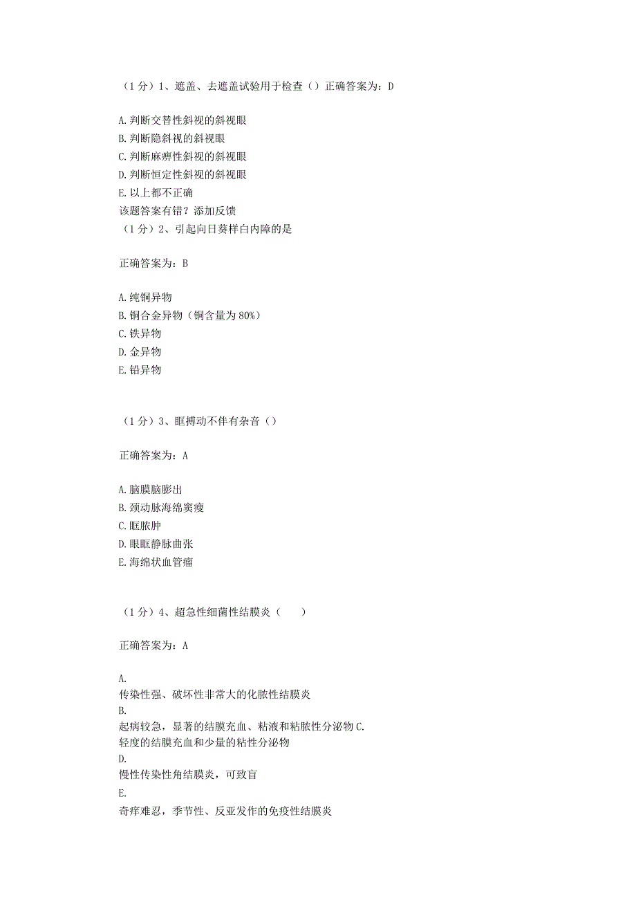 眼科学试题资料：第23套.docx_第1页