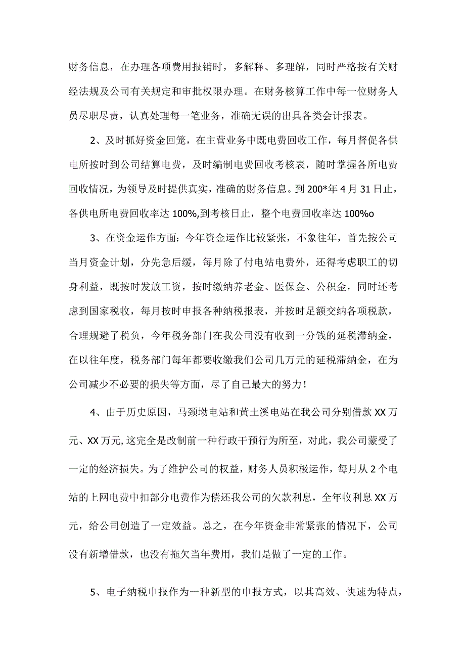 财务部主任个人工作总结范文.docx_第2页