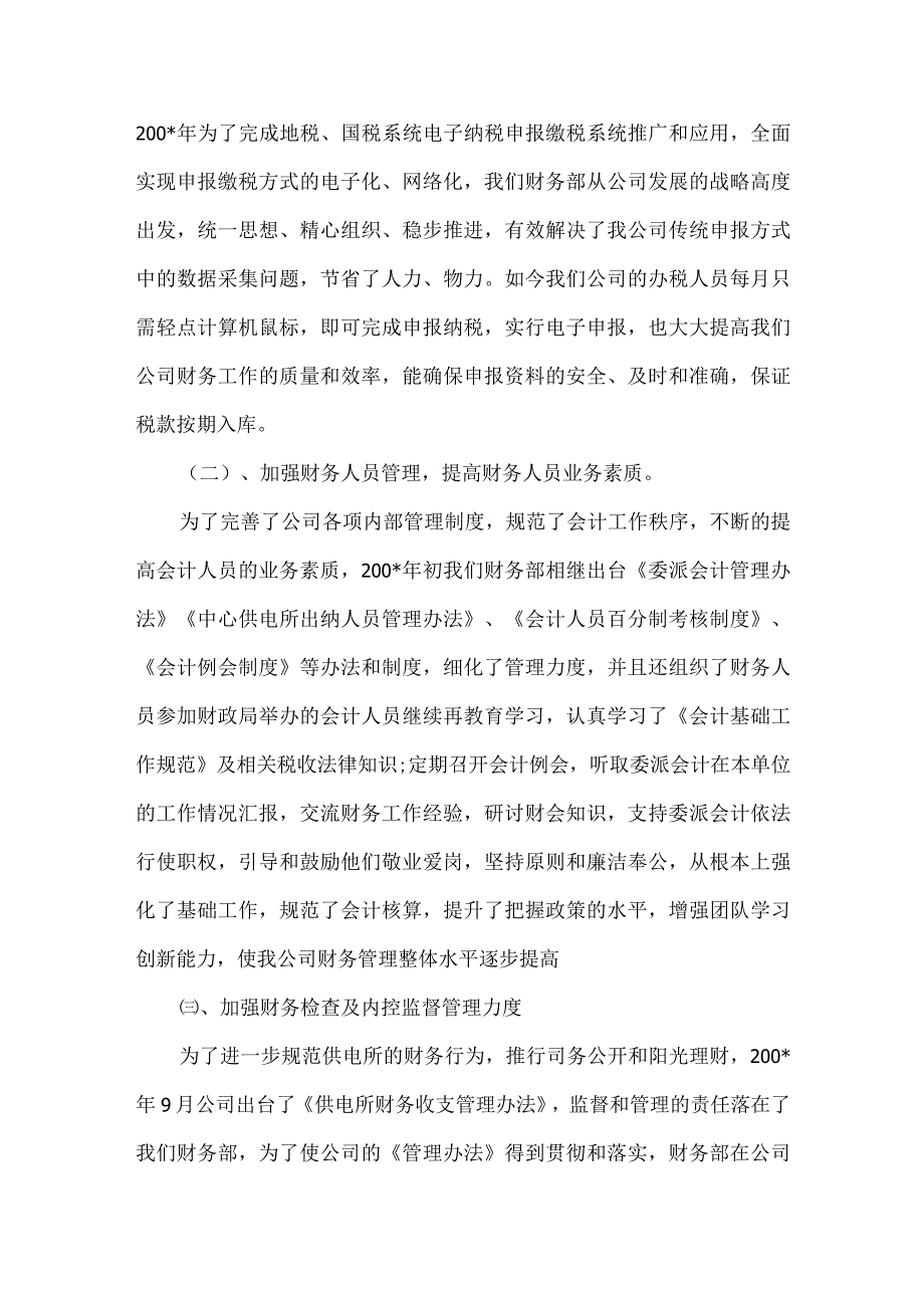 财务部主任个人工作总结范文.docx_第3页