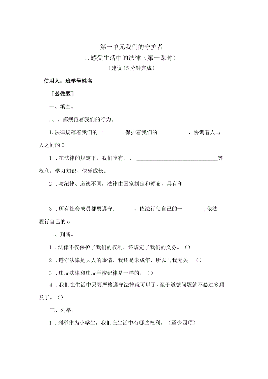 部编版2019年秋季六年级上册道德与法治全册所有课堂练习案(习题集合).docx_第1页