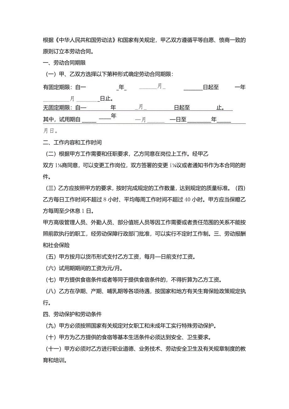 社会保障部住宿和餐饮业劳动合同.docx_第2页