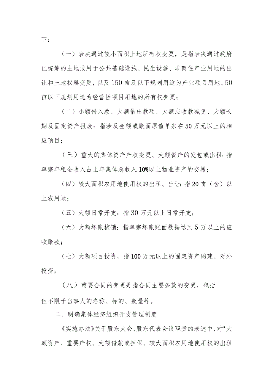 虎门镇关于贯彻落实《东莞市农村（社区）集体资产管理实施办法》的意见.docx_第2页