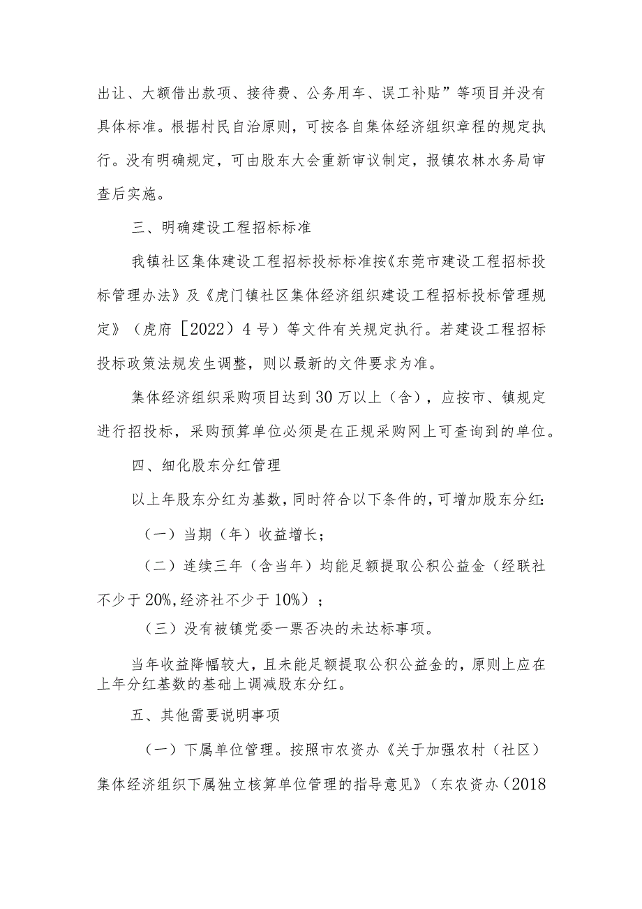 虎门镇关于贯彻落实《东莞市农村（社区）集体资产管理实施办法》的意见.docx_第3页