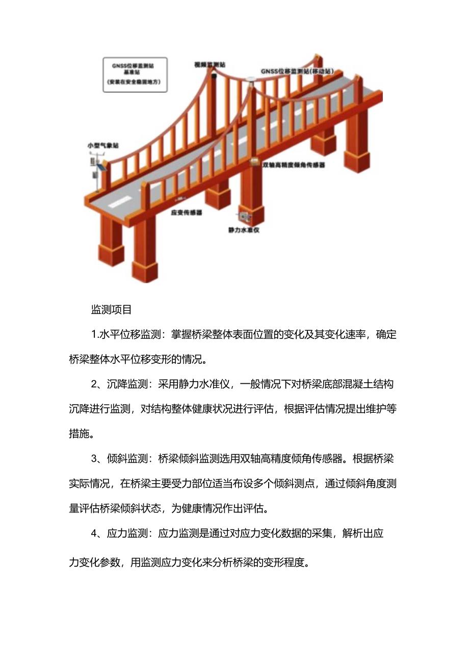 桥梁结构健康监测解决方案.docx_第2页