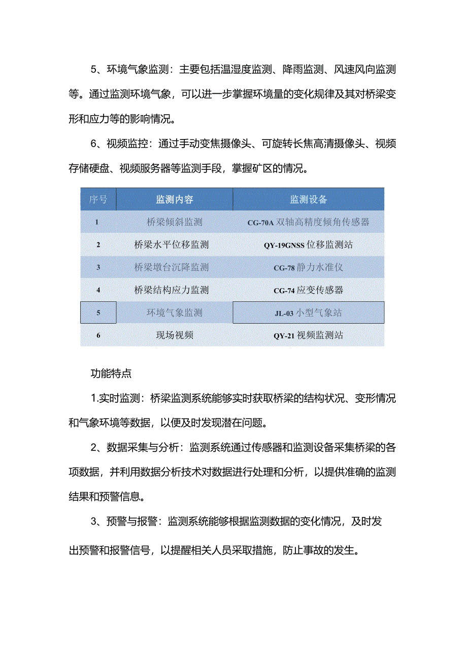 桥梁结构健康监测解决方案.docx_第3页