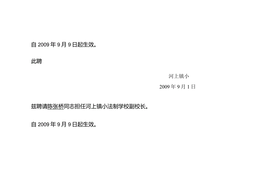 校外辅导员聘书.docx_第1页