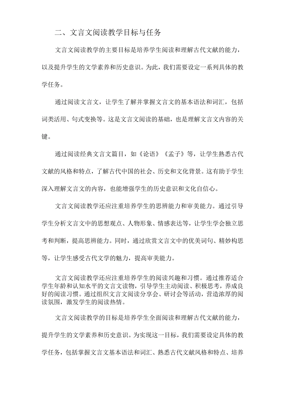 文言文阅读教学设计.docx_第2页