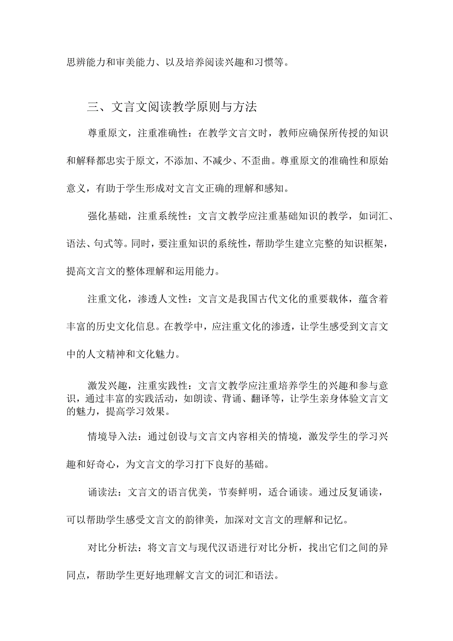 文言文阅读教学设计.docx_第3页