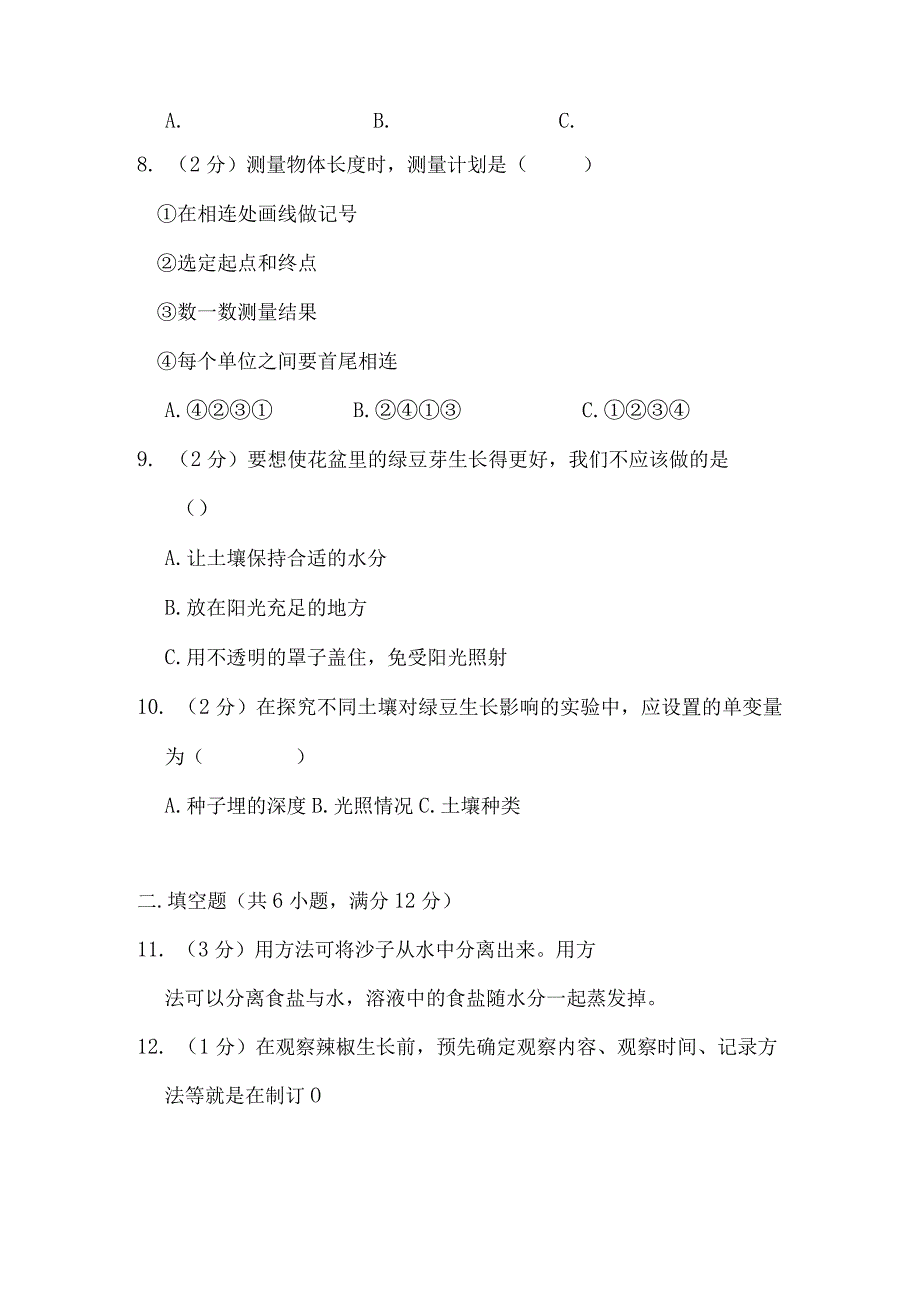 江苏省连云港市灌南县2022-2023学年一年级上学期2月期末科学试题.docx_第2页