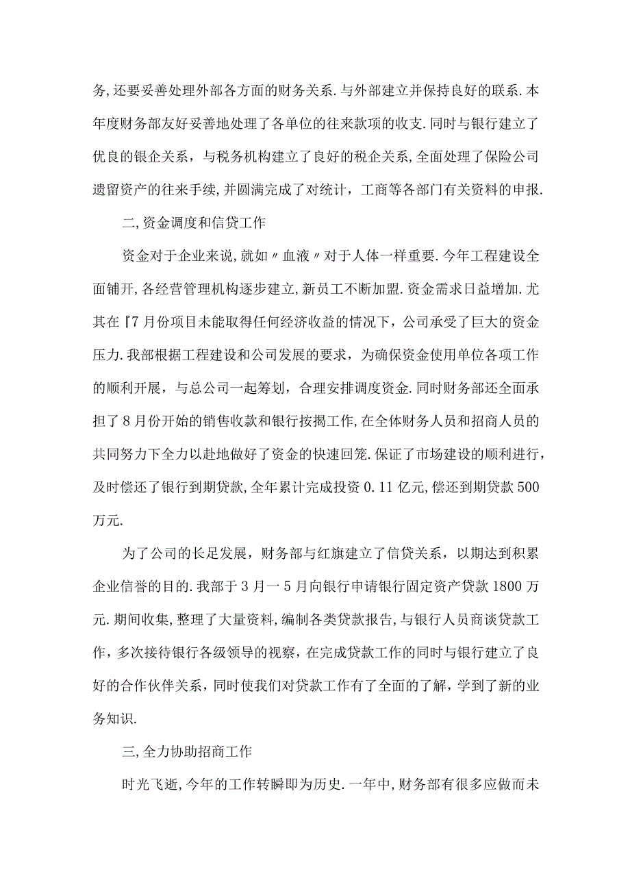 财务工作总结范文精品.docx_第2页