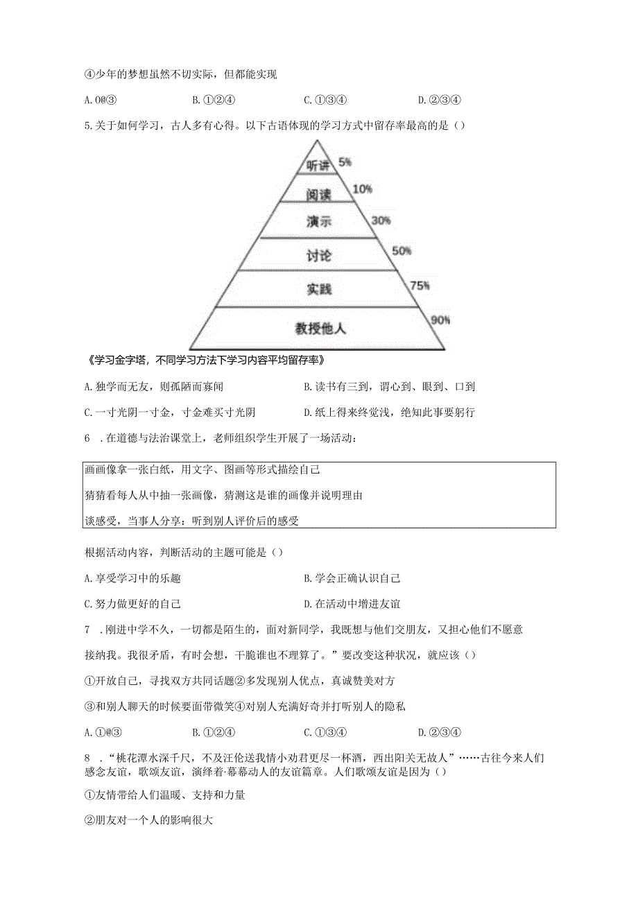 陕西省咸阳市武功县2023-2024学年七年级上册期末道德与法治模拟试题（附答案）.docx_第2页