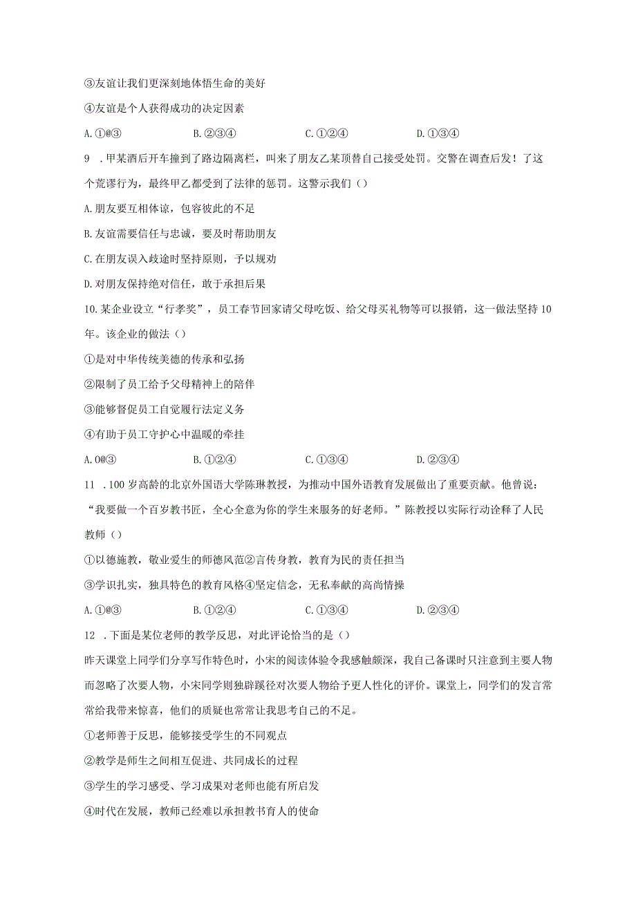 陕西省咸阳市武功县2023-2024学年七年级上册期末道德与法治模拟试题（附答案）.docx_第3页