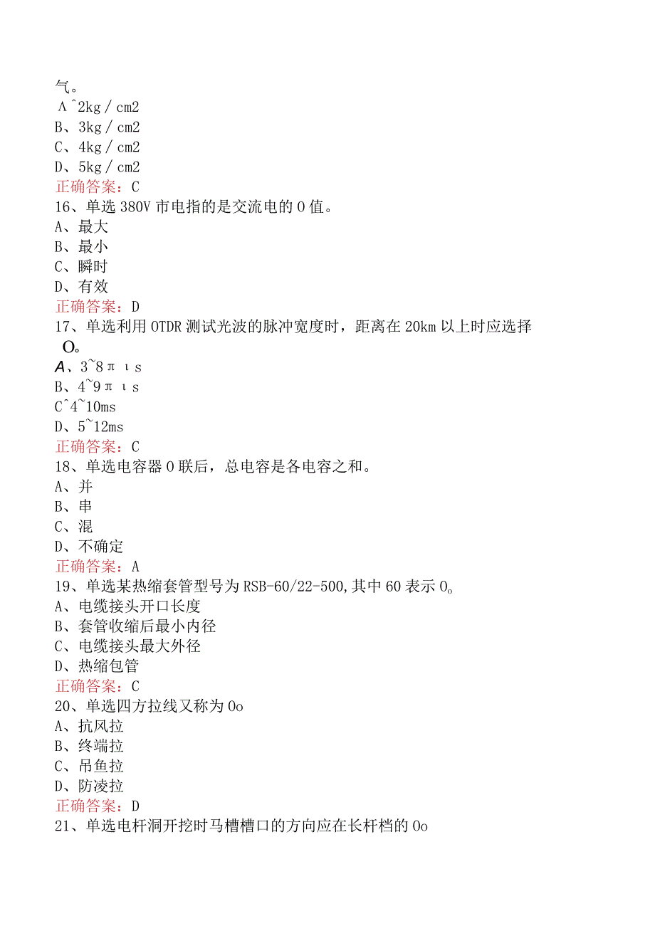 电缆线务员：电缆线务员(技师)测试题五.docx_第3页