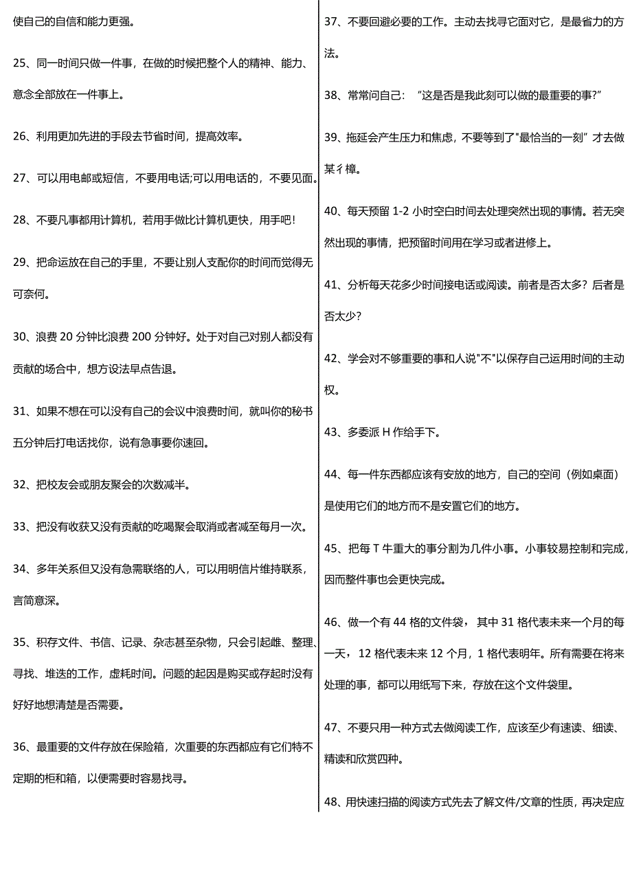 时间管理100条：教你如何节省时间.docx_第2页