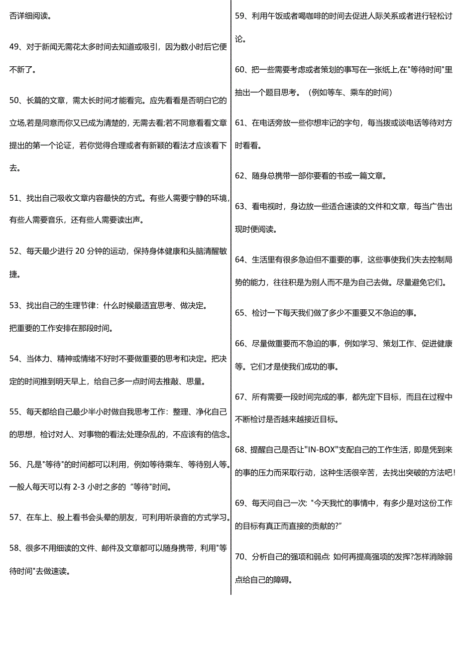 时间管理100条：教你如何节省时间.docx_第3页