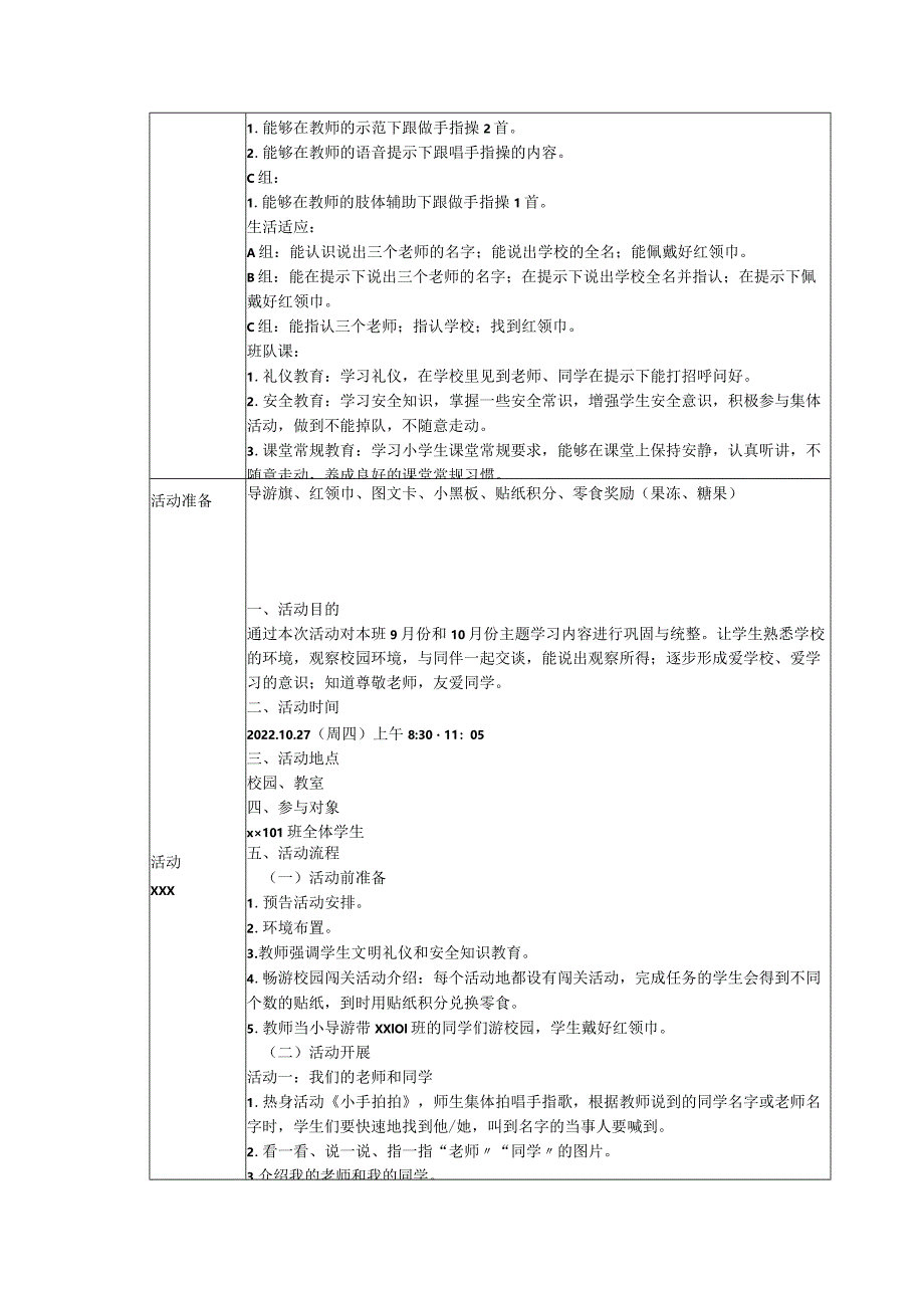 跨学科统整活动——《畅游校园_》.docx_第2页