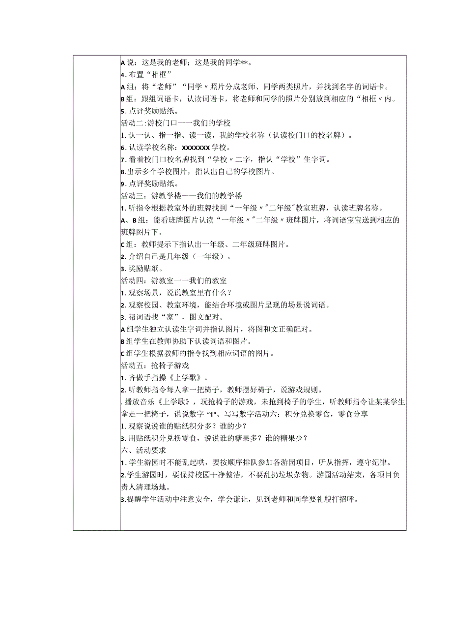 跨学科统整活动——《畅游校园_》.docx_第3页