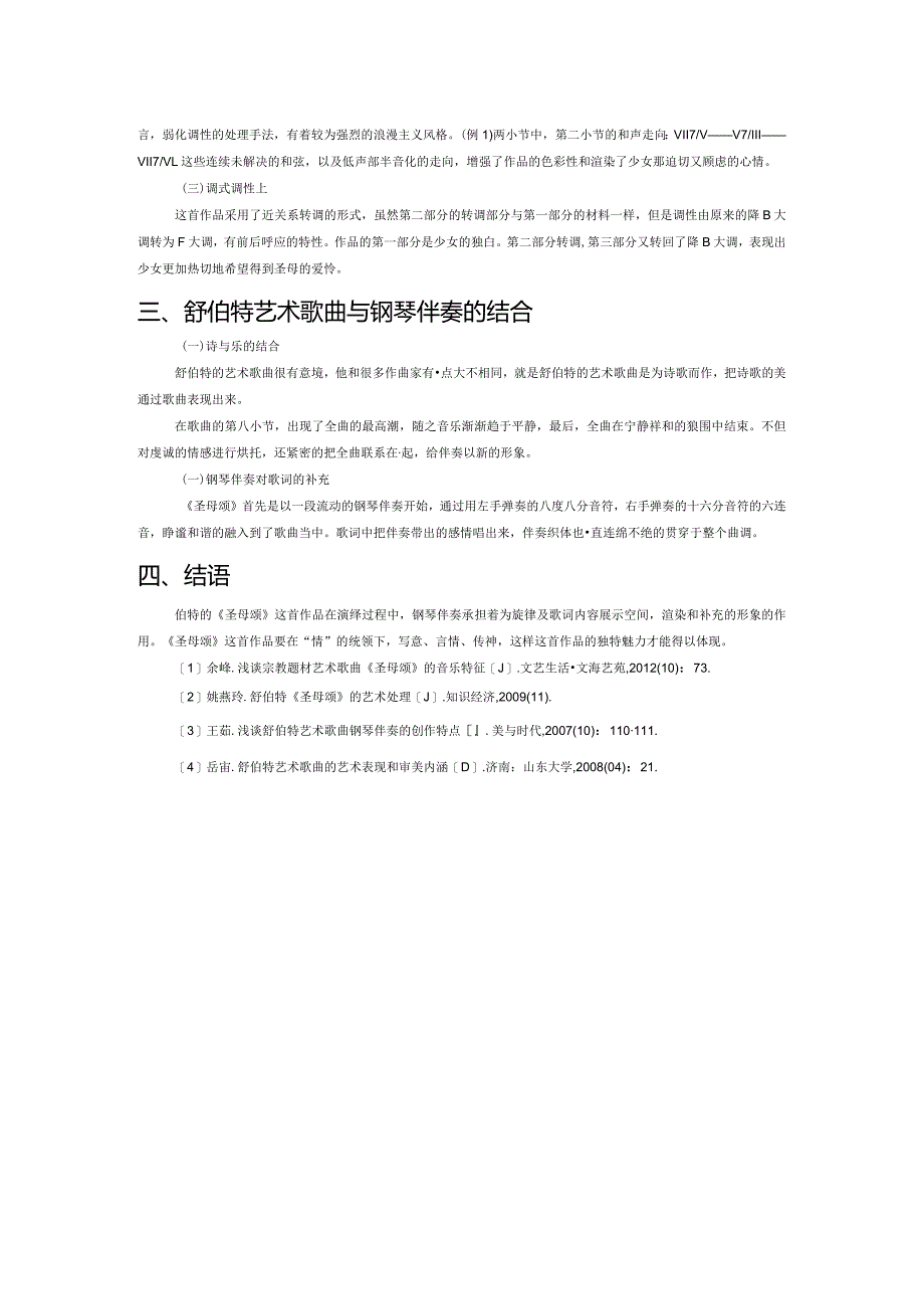 舒伯特钢琴伴奏的音乐分析——以《圣母颂》为例.docx_第2页