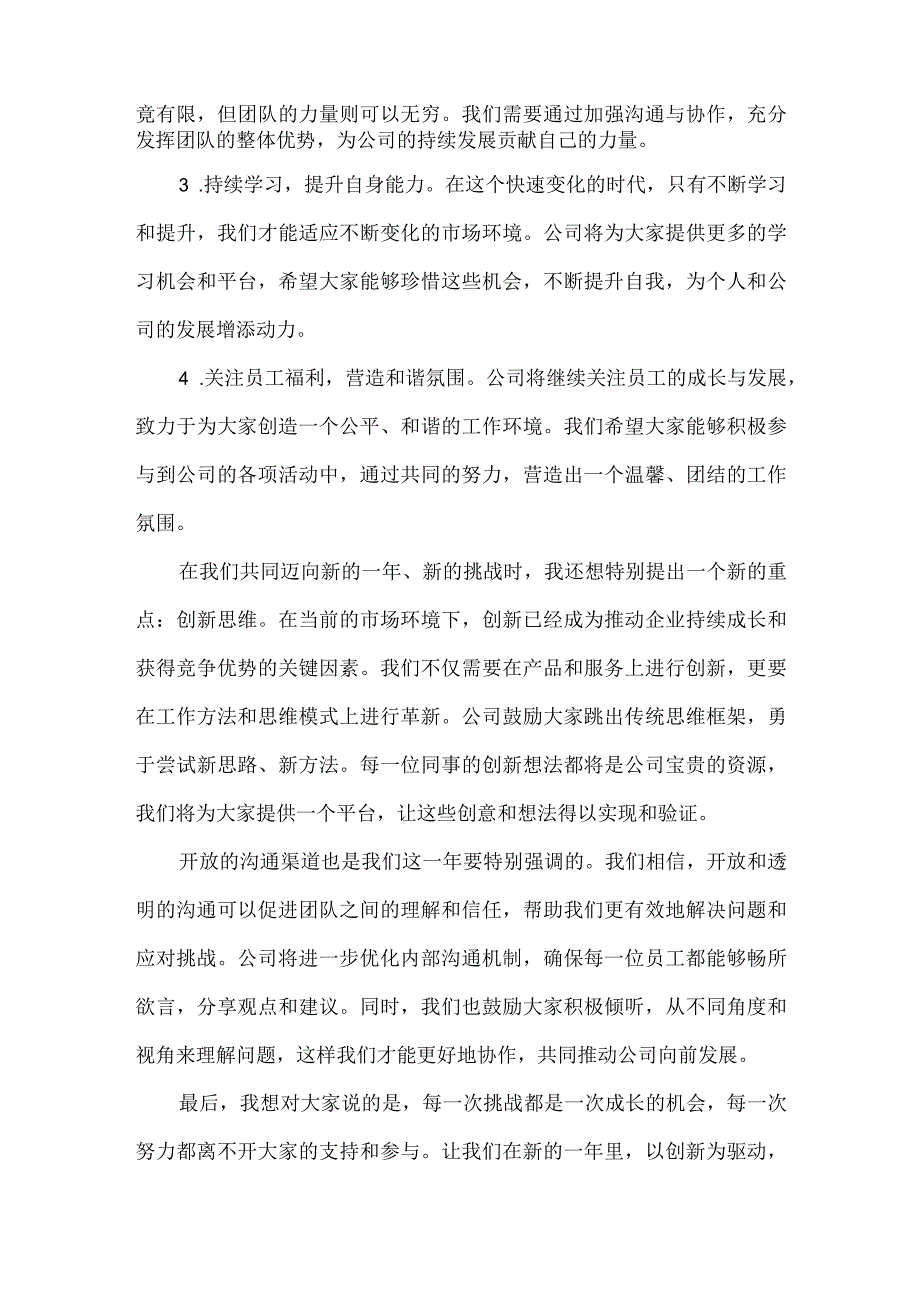 春节后复工第一天的领导致辞演讲稿讲话稿.docx_第2页