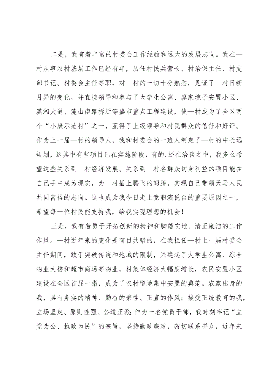 竞职演讲稿（31篇）.docx_第2页