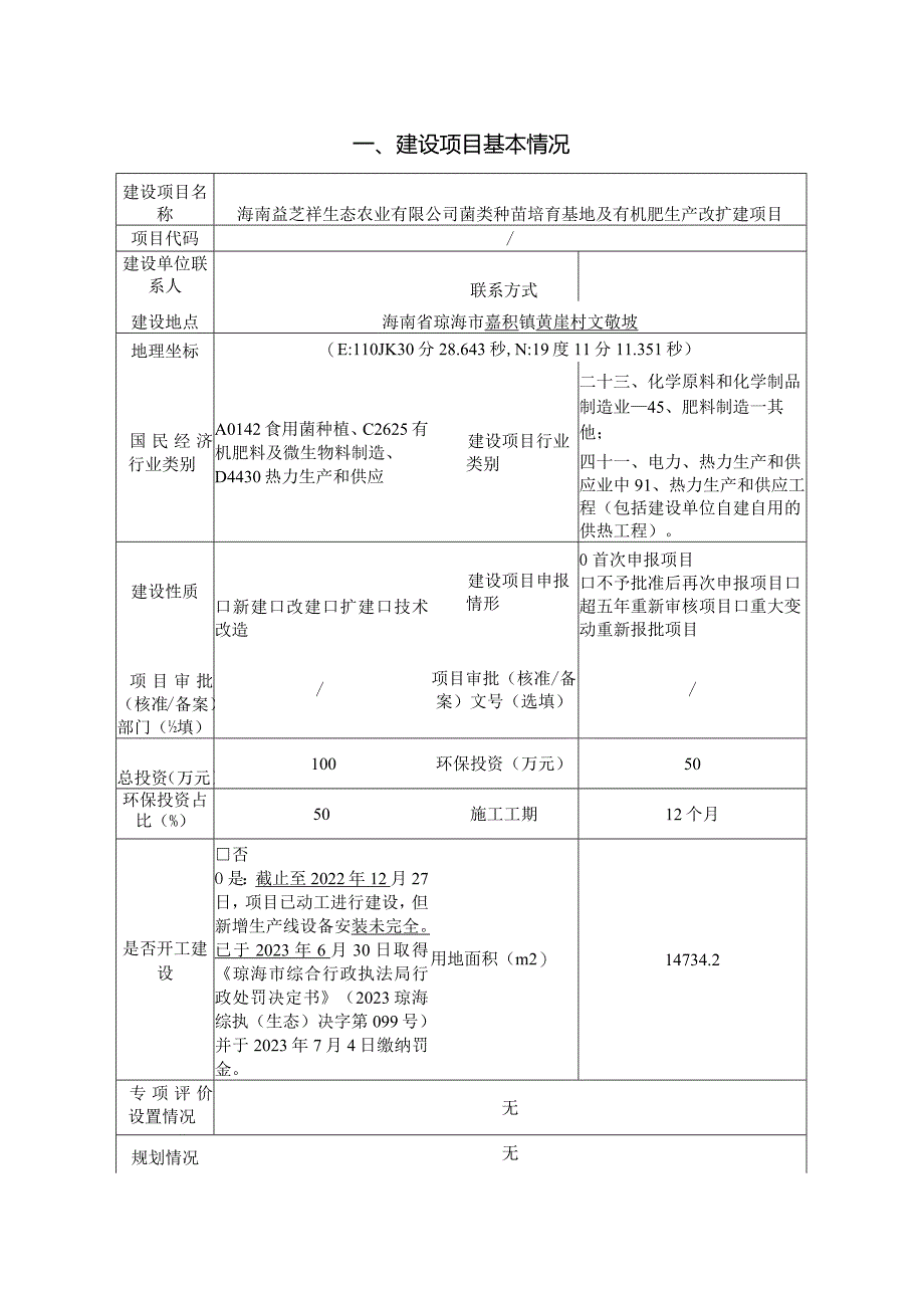 海南益芝祥生态农业有限公司菌类种苗培育基地及有机肥生产改扩建项目环评报告.docx_第2页