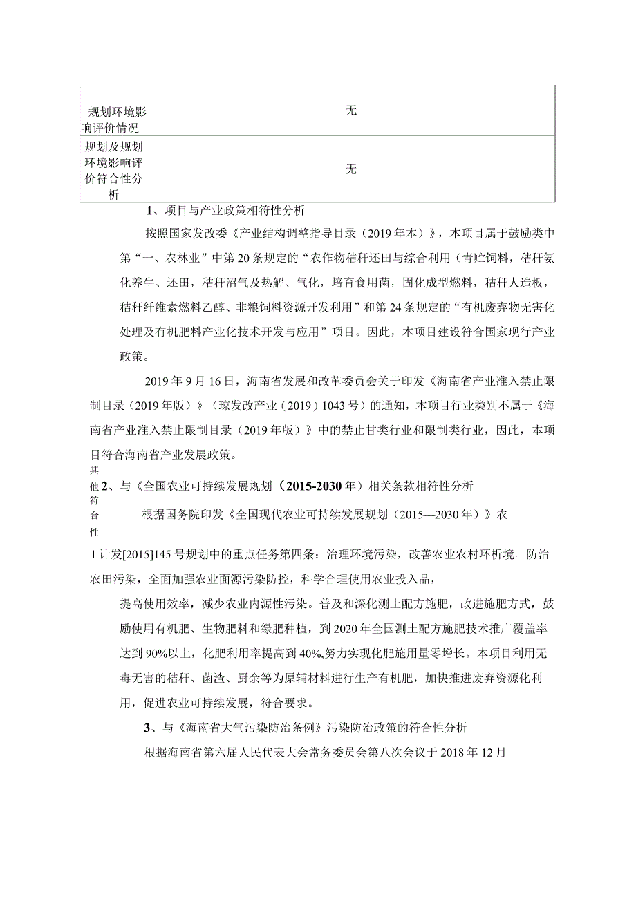 海南益芝祥生态农业有限公司菌类种苗培育基地及有机肥生产改扩建项目环评报告.docx_第3页