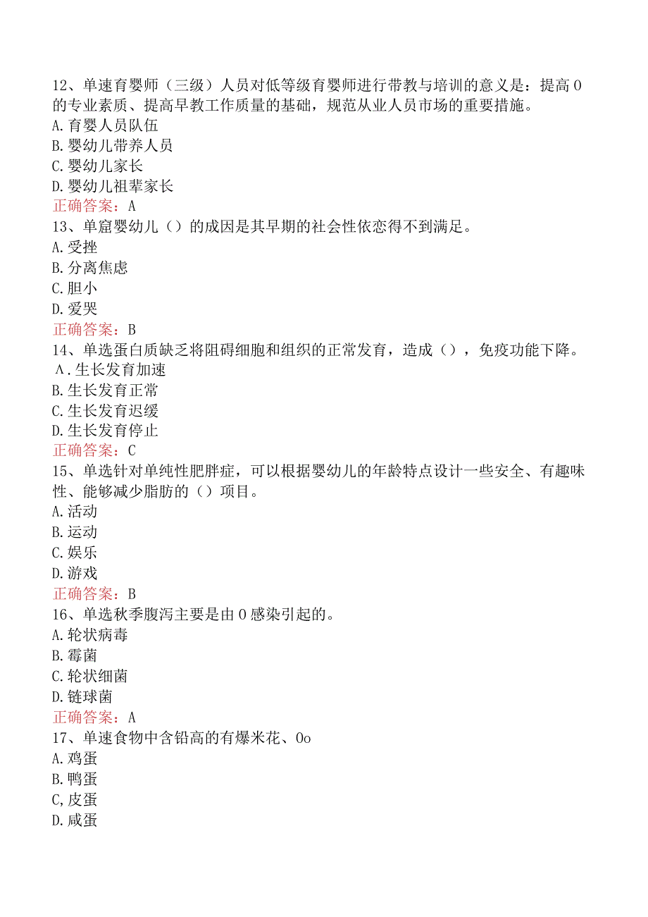 育婴师考试：高级育婴师测试题四.docx_第3页