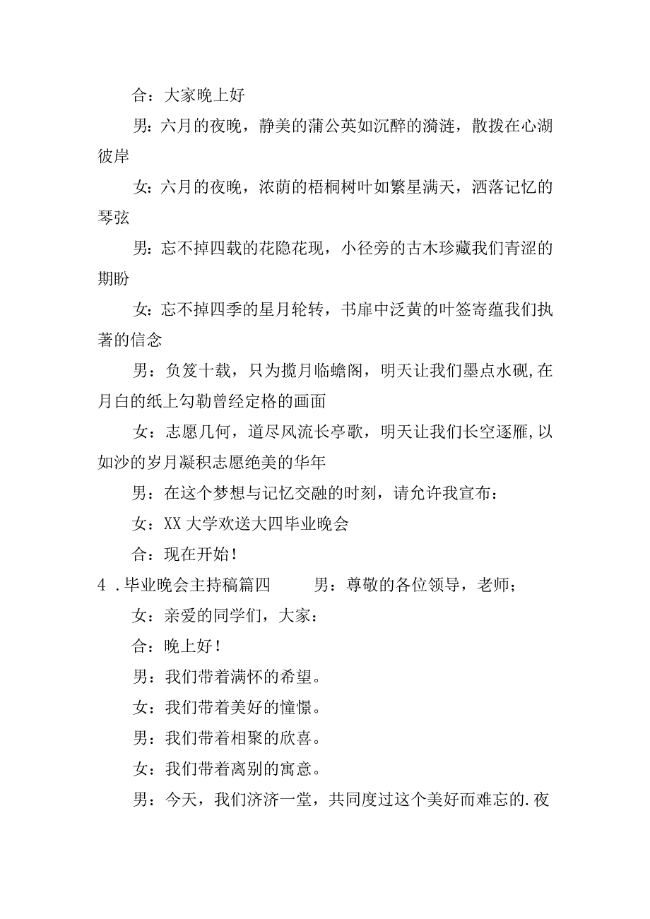 毕业晚会主持稿（精选10篇）.docx_第3页