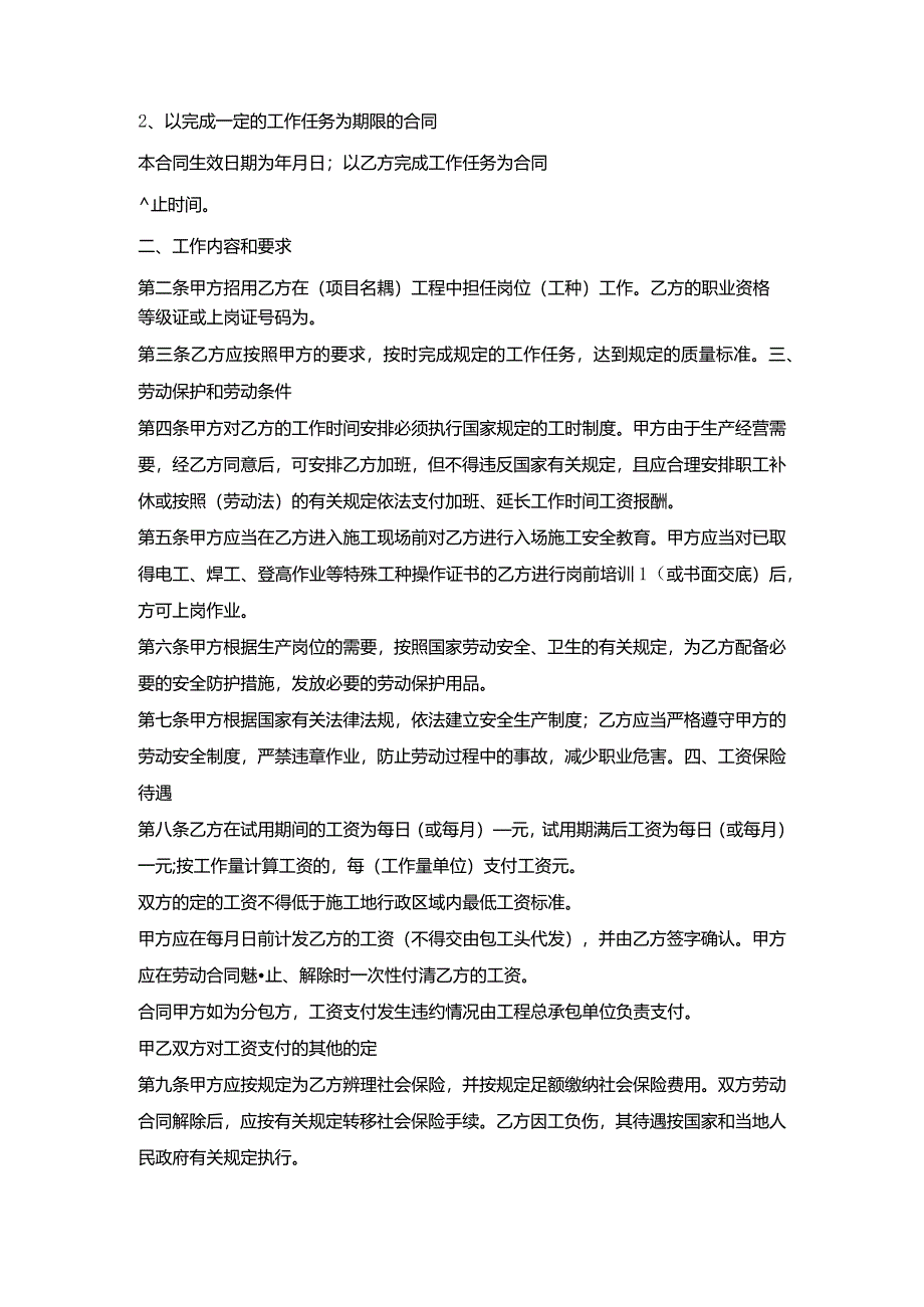 石家庄建筑行业劳动合同.docx_第2页