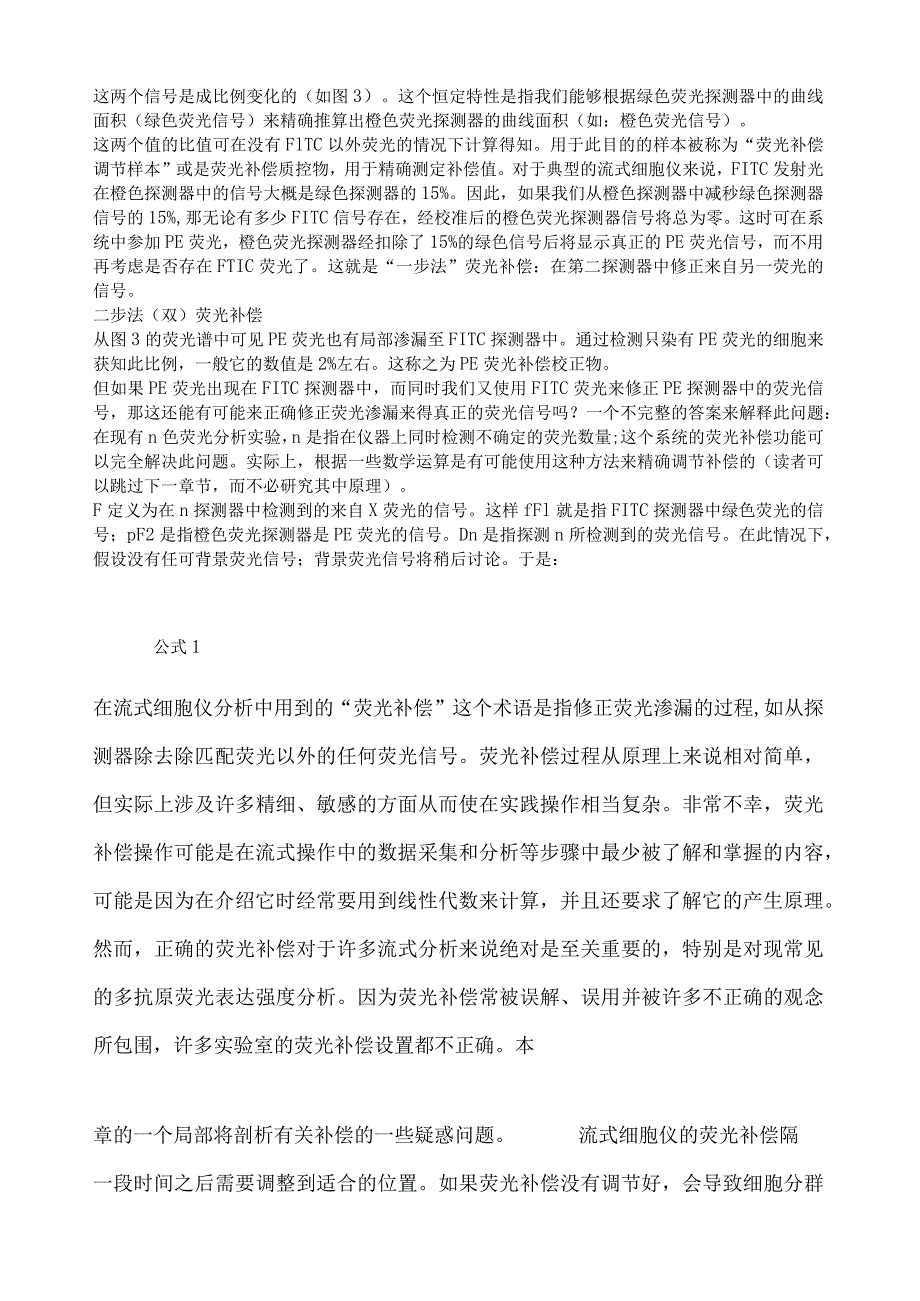 流式细胞仪荧光补偿.docx_第3页