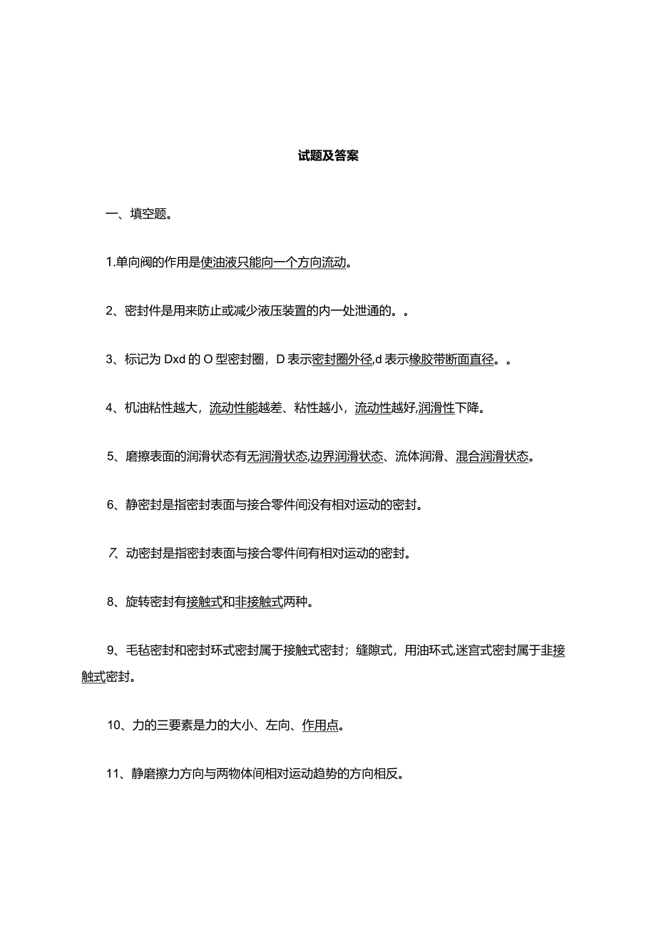 维修知识考试复习题库.docx_第1页