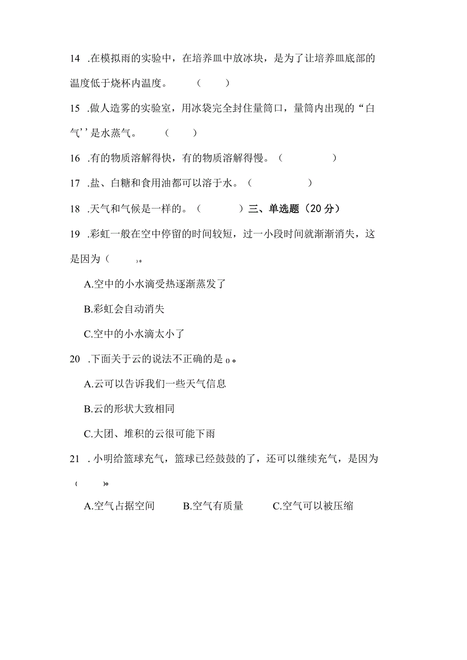 江苏省连云港市东海县2022-2023学年三年级上学期2月期末科学试题.docx_第2页