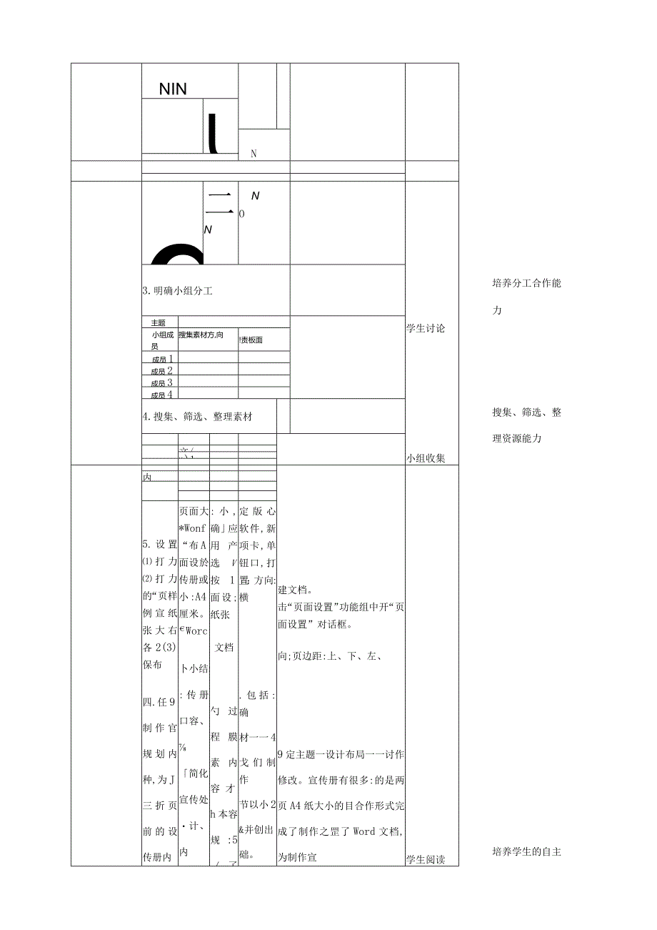 河北大学版信息技术七年级第一册《宣传册作品规划》教案.docx_第3页