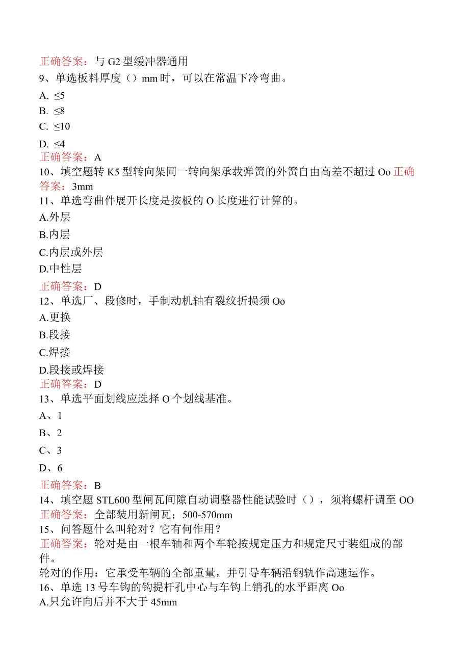 钳工技能考试：初级车辆钳工考试题库考点（强化练习）.docx_第2页