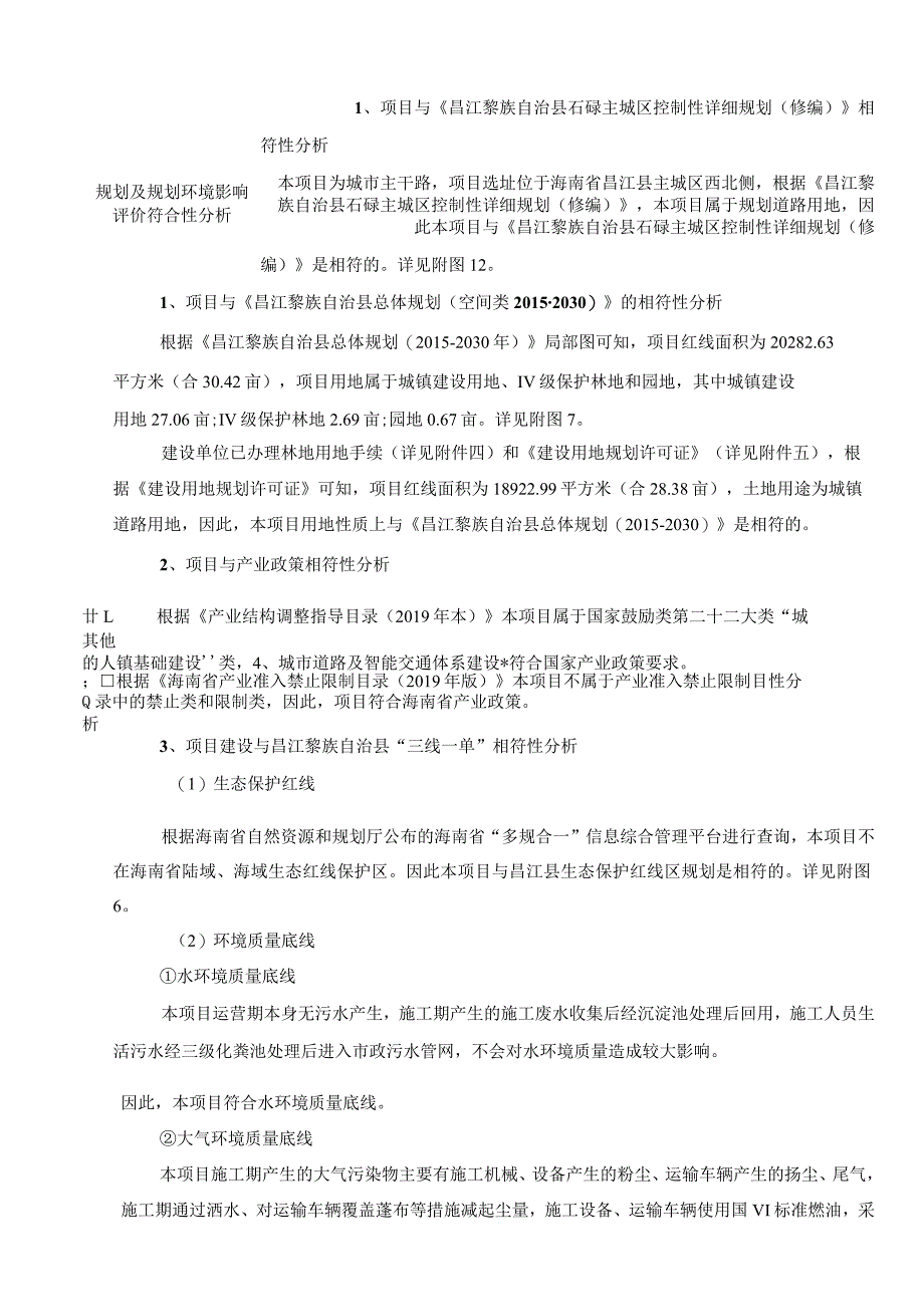 昌江县红棉西路市政工程环评报告.docx_第3页