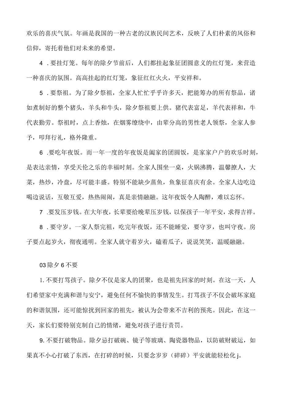 过年除夕有讲究记住8要6不要欢欢喜喜过大年.docx_第2页