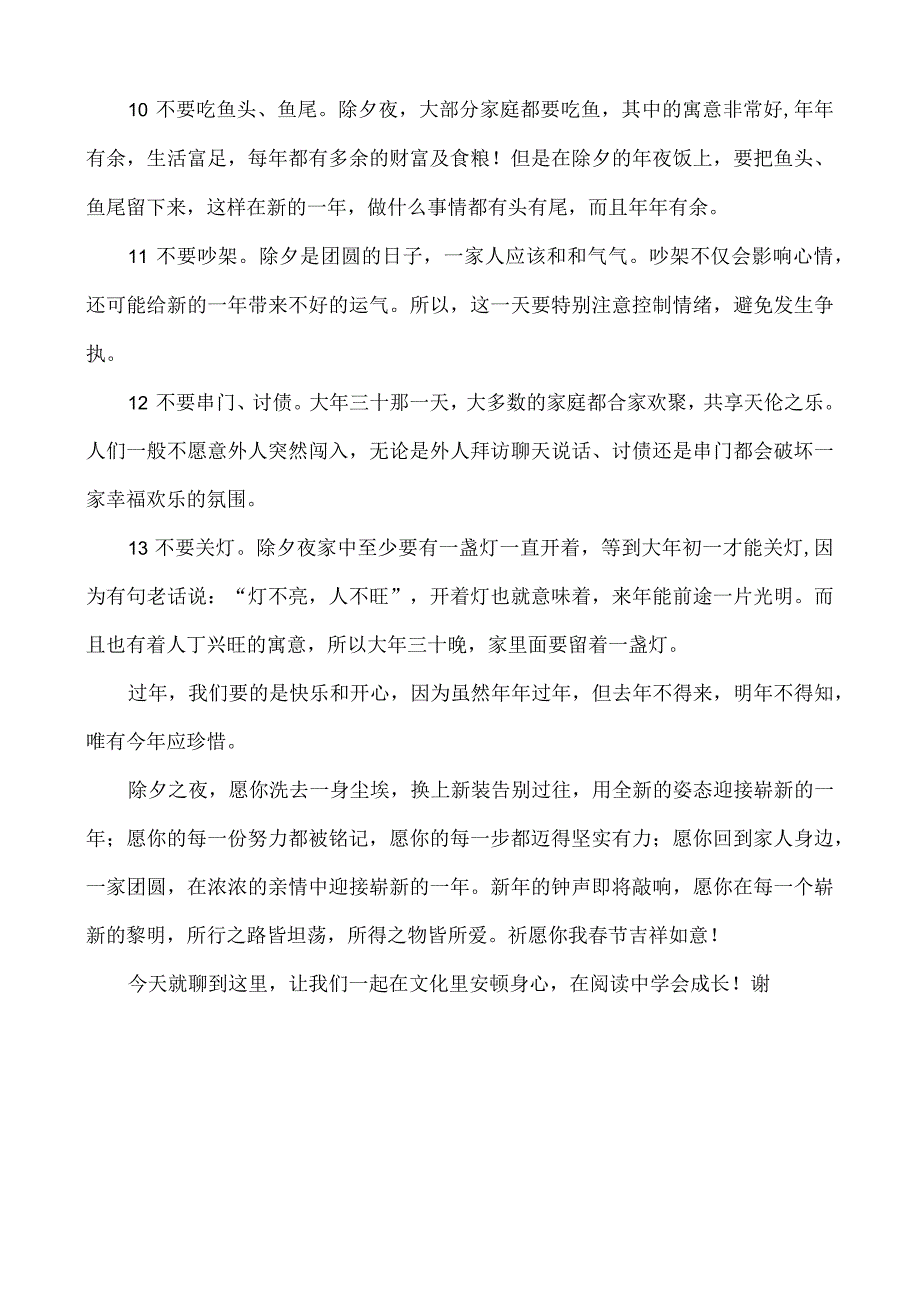 过年除夕有讲究记住8要6不要欢欢喜喜过大年.docx_第3页