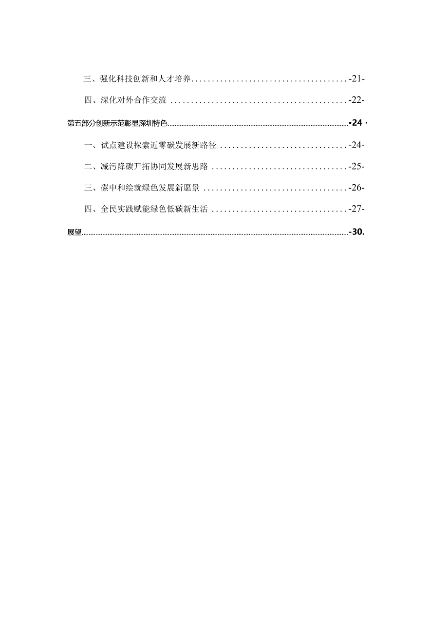 深圳市应对气候变化白皮书2024.docx_第2页