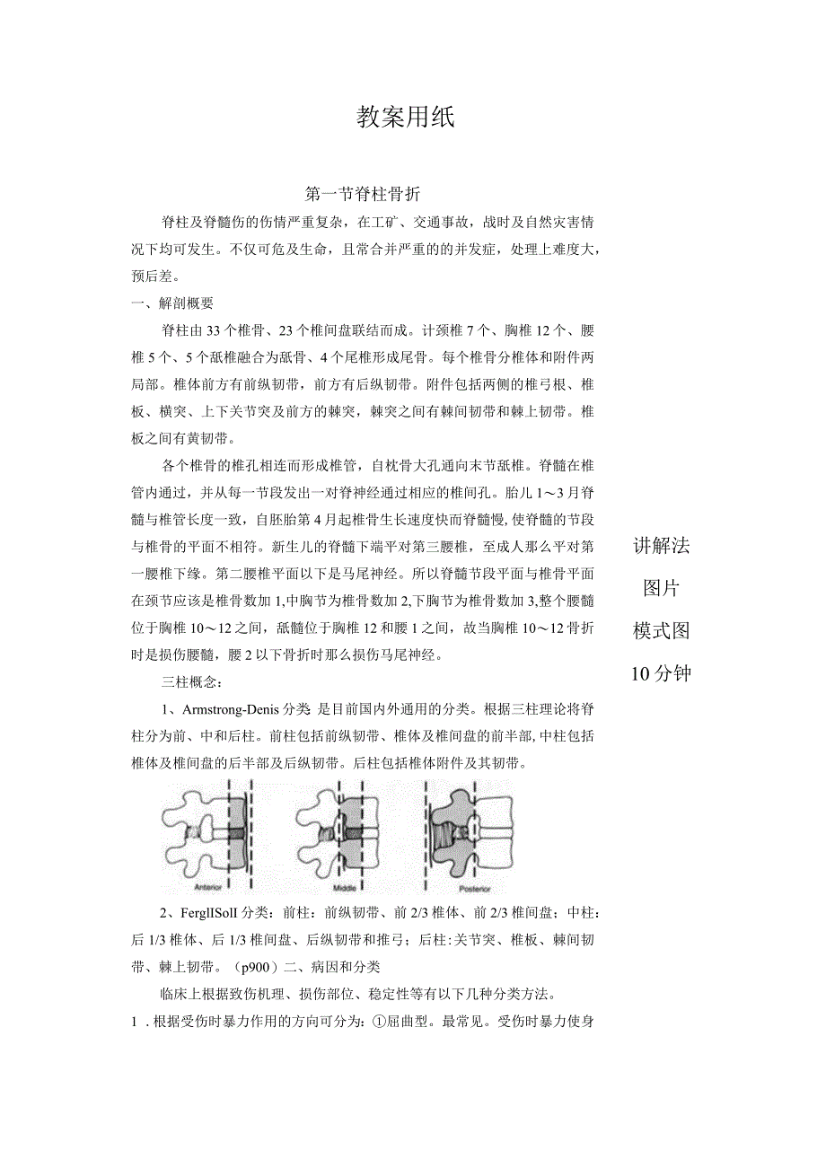 脊柱骨折和脊髓损伤教学案续页(讲稿).docx_第1页